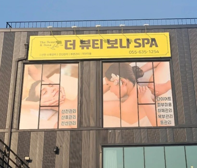 더 뷰티 보나 이미지