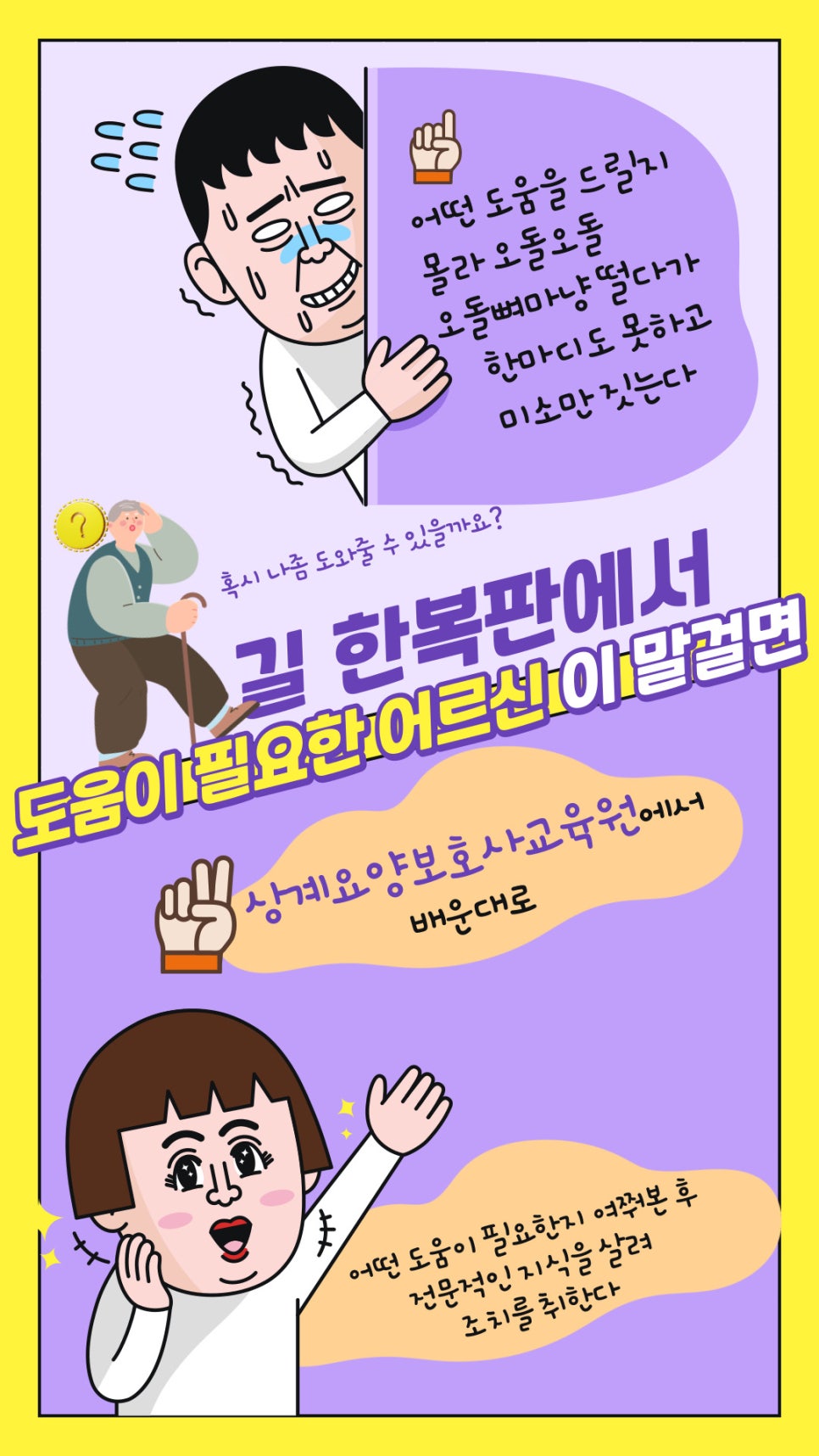 상계요양보호사교육원 이미지
