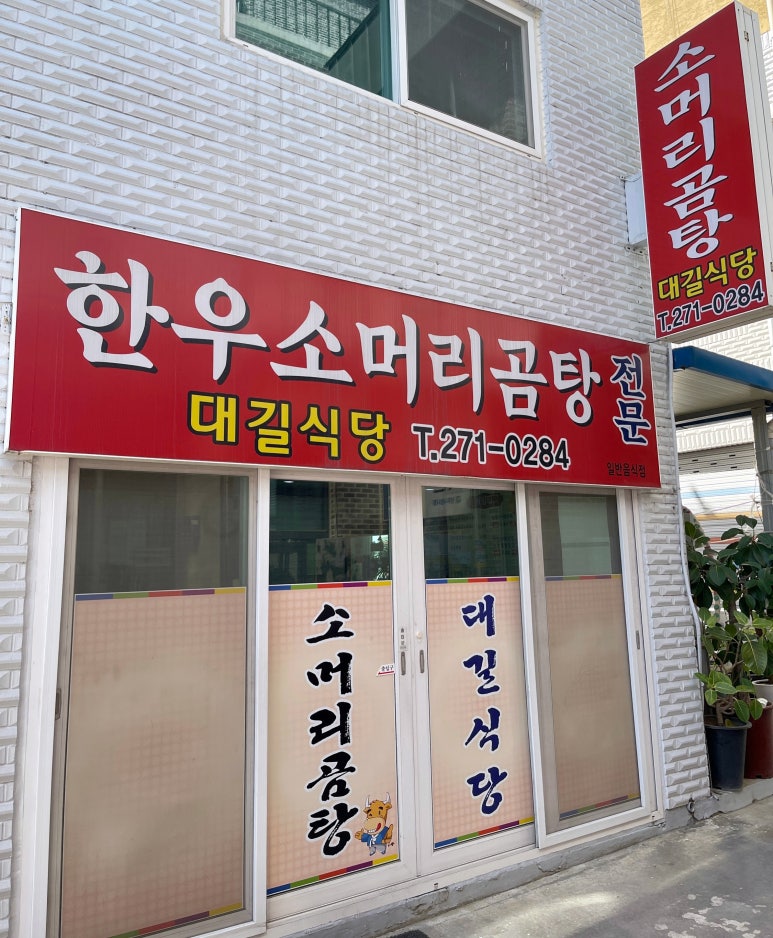 대길식당 이미지
