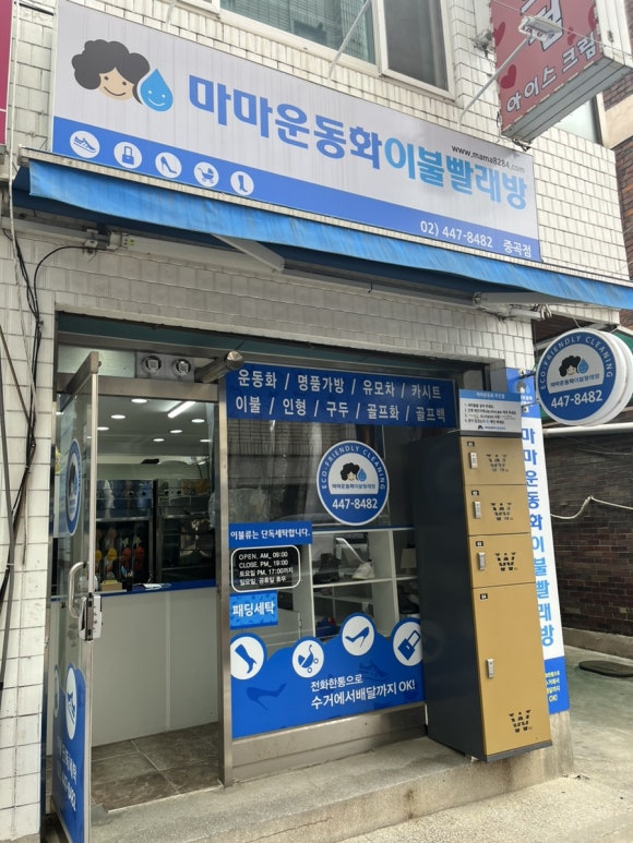 마마운동화세탁 이미지