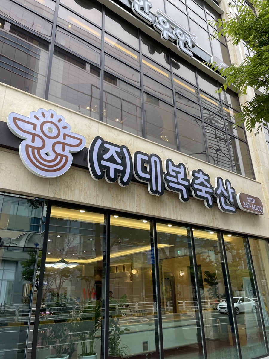 대복축산 이미지