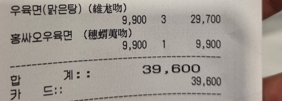 오복우육면 이미지