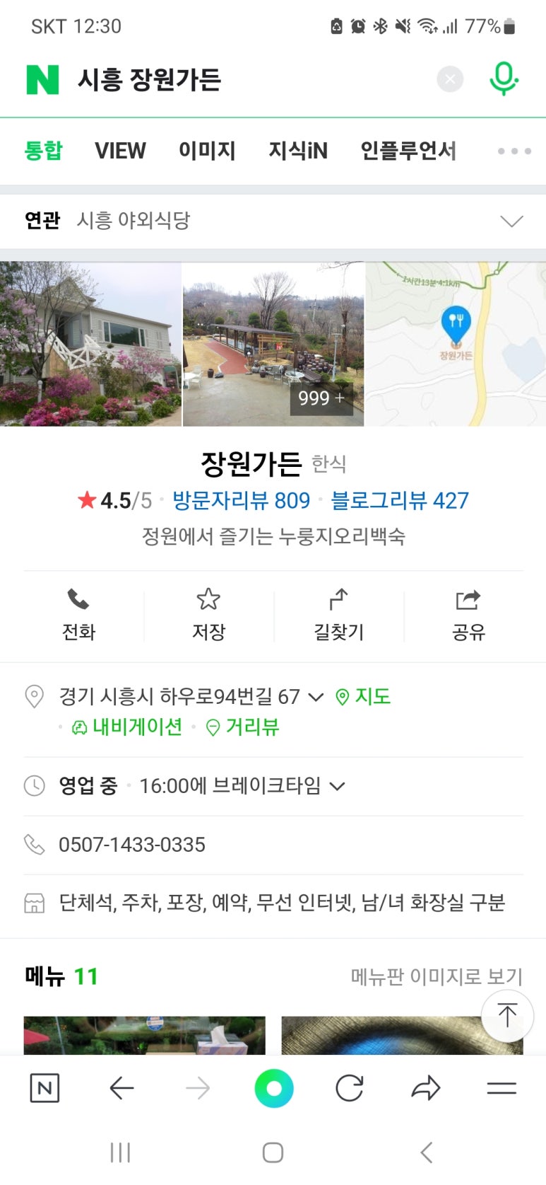 장원갈비 이미지
