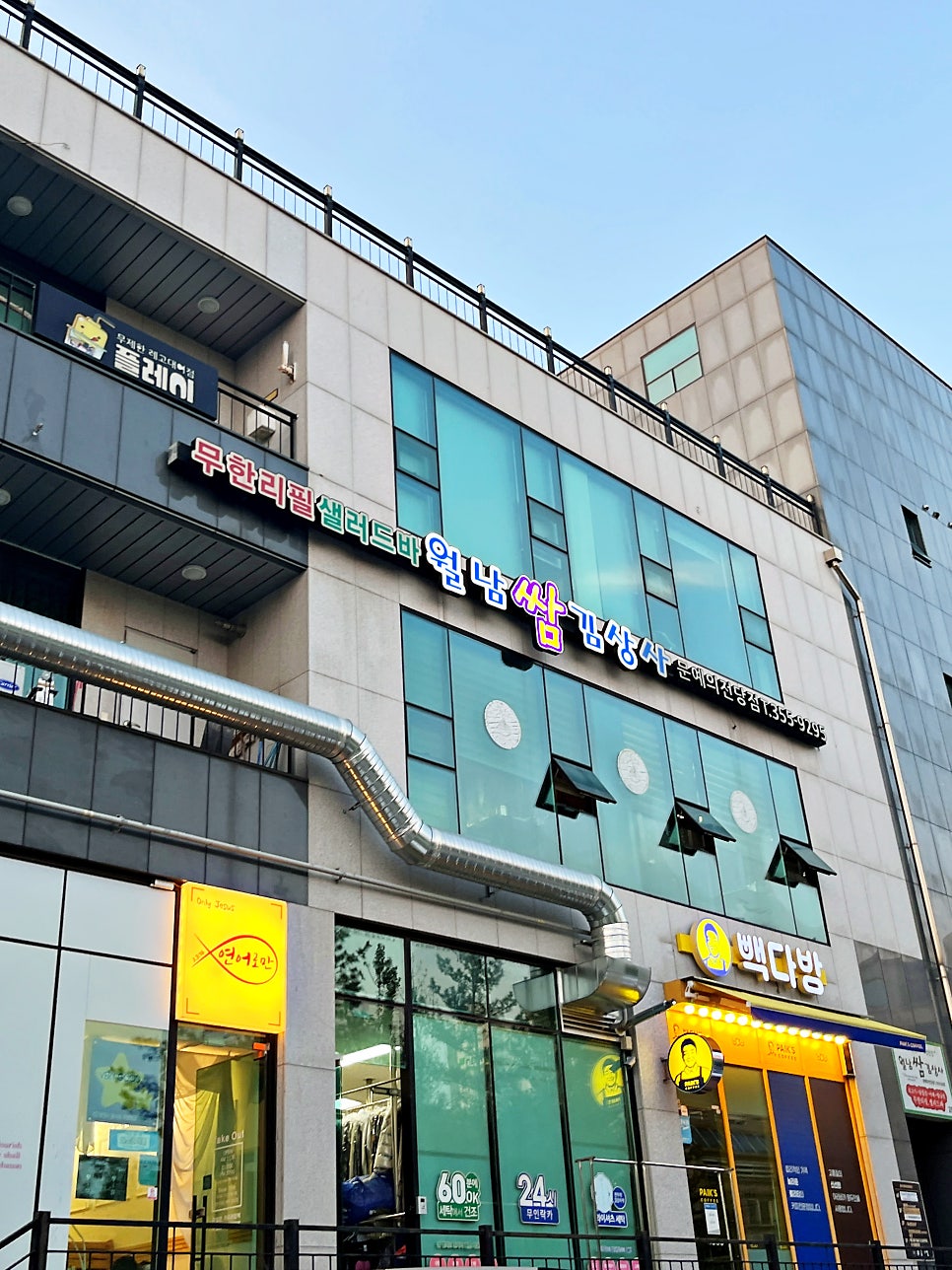 월남쌈김상사당진 이미지