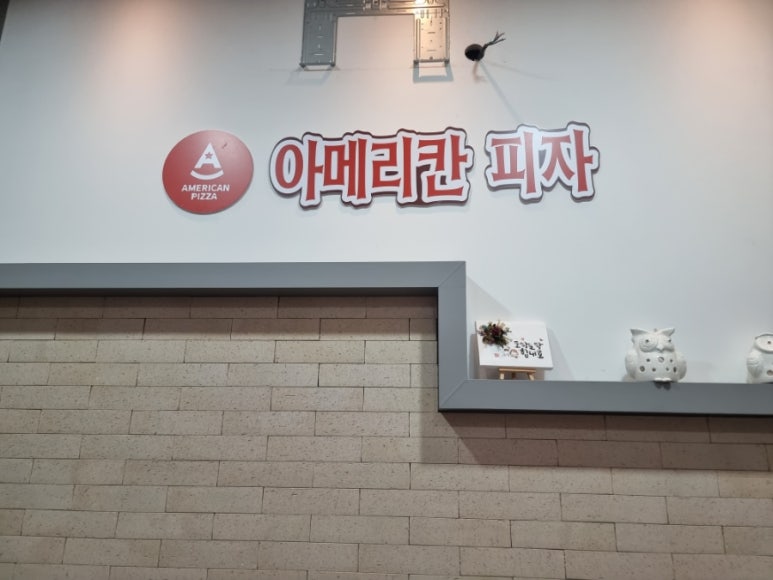 아메리칸피자서구점 이미지