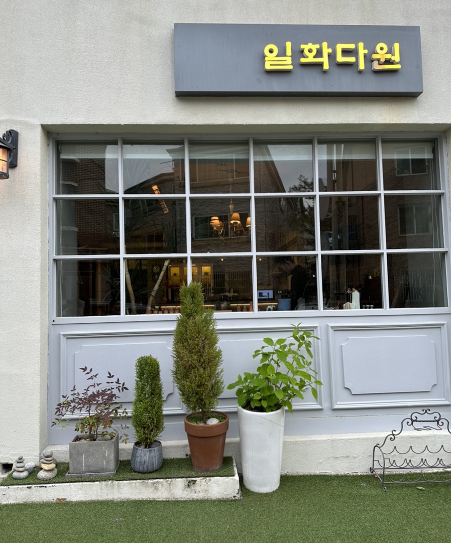 일화다원 이미지