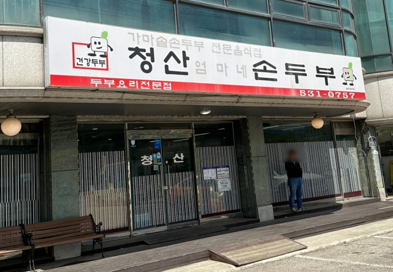 엄마손두부 이미지