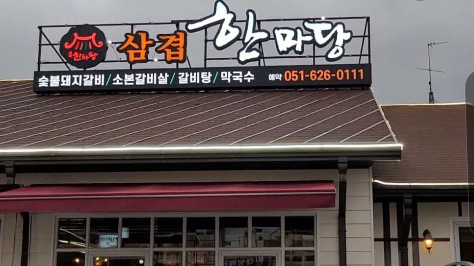 삼겹한마당 이미지