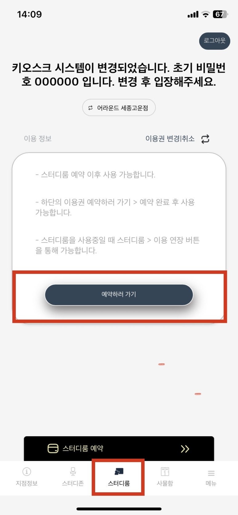 어라운드스터디카페세종 이미지