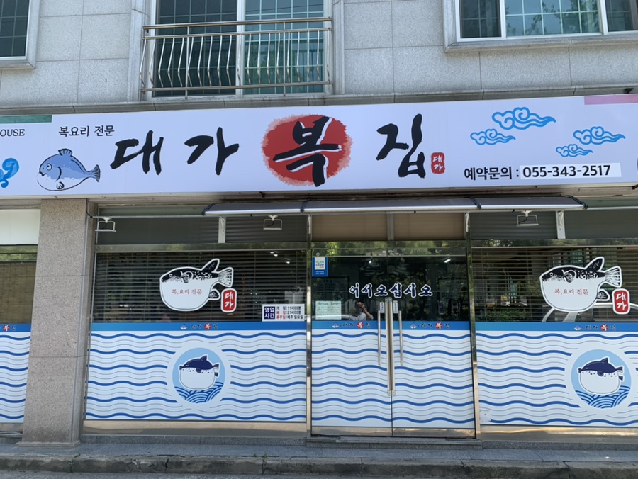 대가복집 이미지