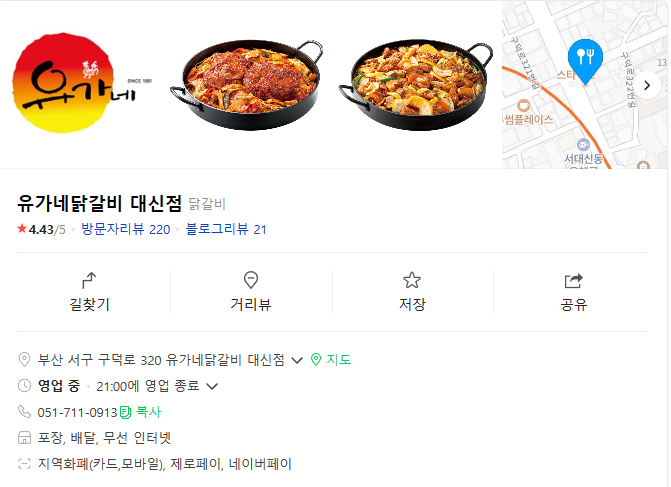 유가네닭갈비 대신점 이미지
