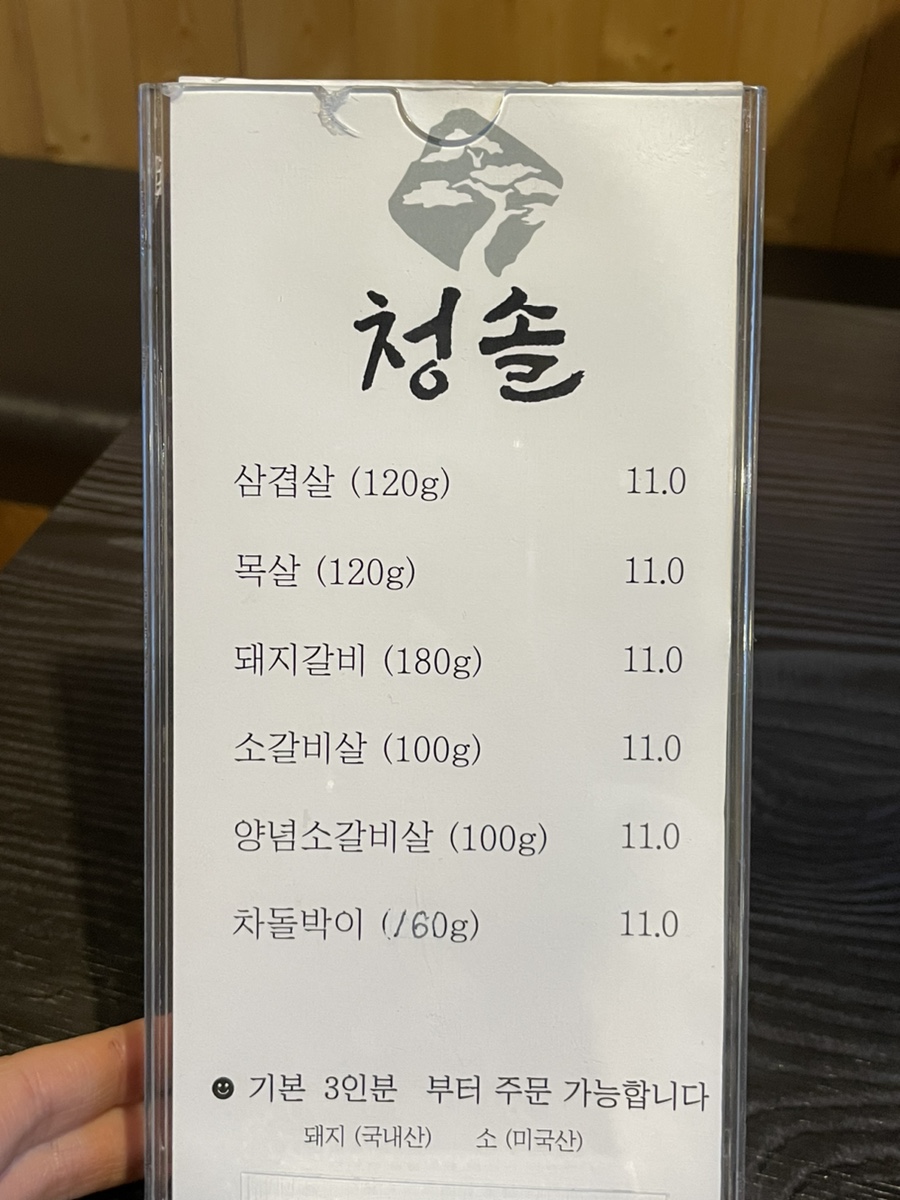 청솔숯불갈비 이미지