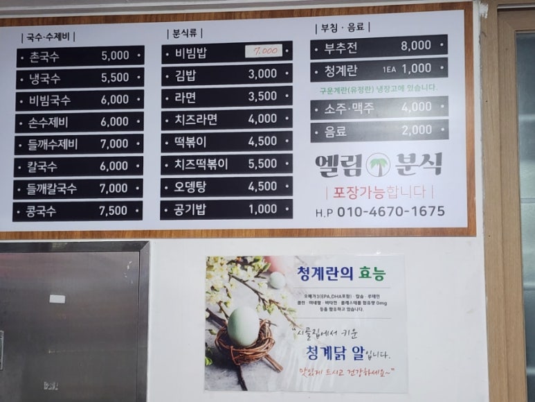 엘림분식 이미지