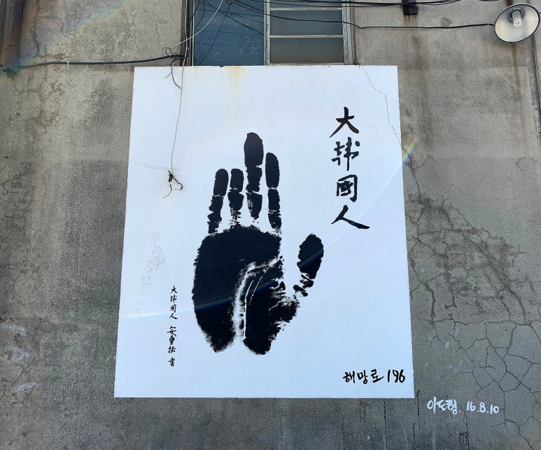 해망로196 이미지