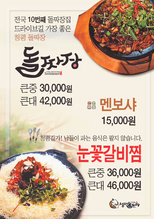 청평돌짜장 이미지