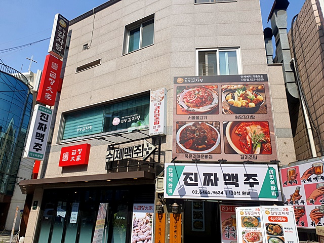 원당감자탕 이미지