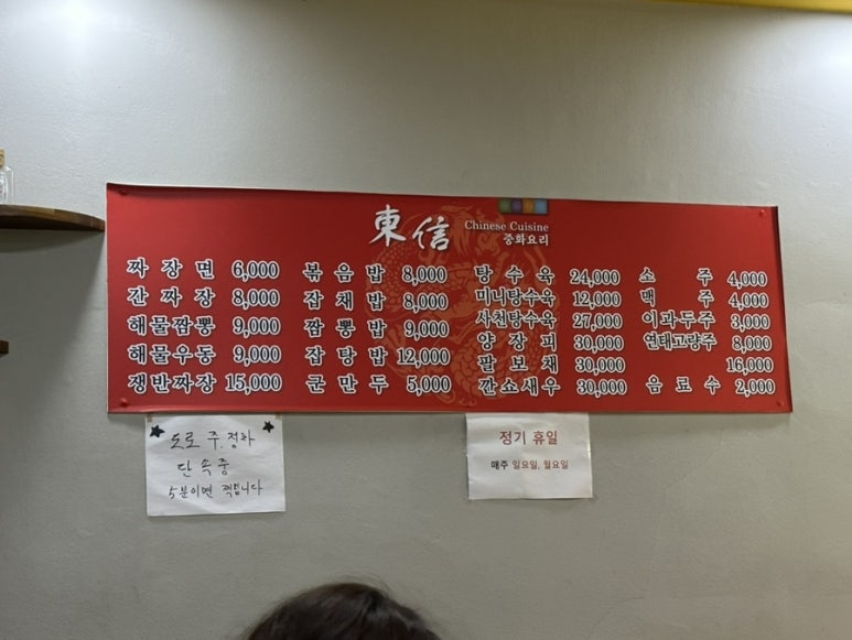 동신중화요리 이미지