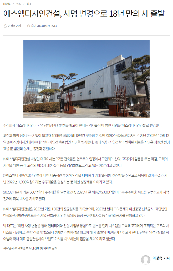 에스엠건설주식회사 이미지