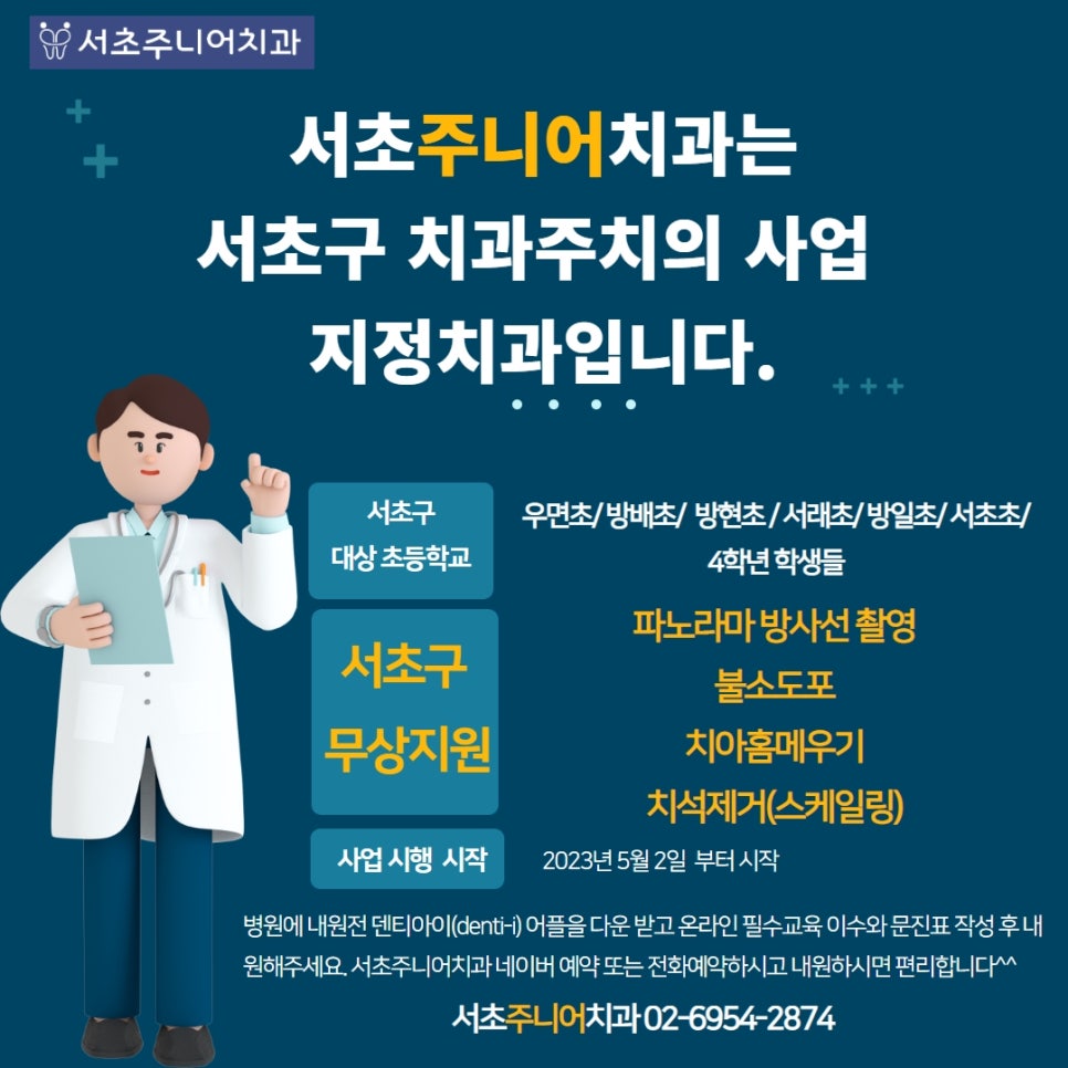 서초주니어치과 이미지