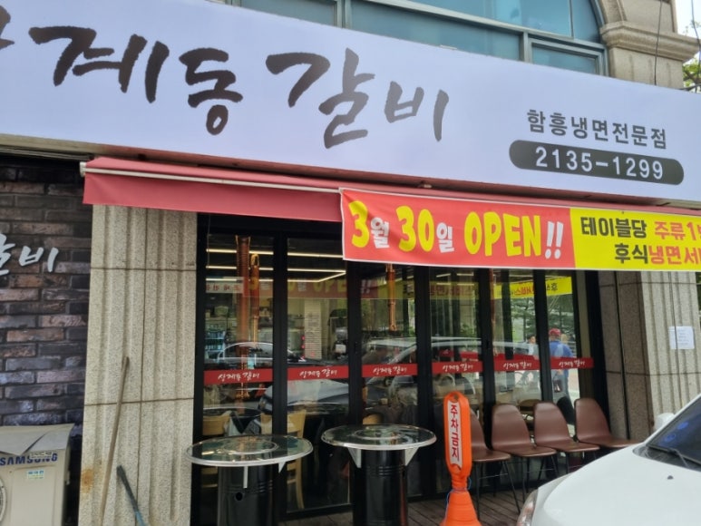 상계동갈비 노원점 이미지