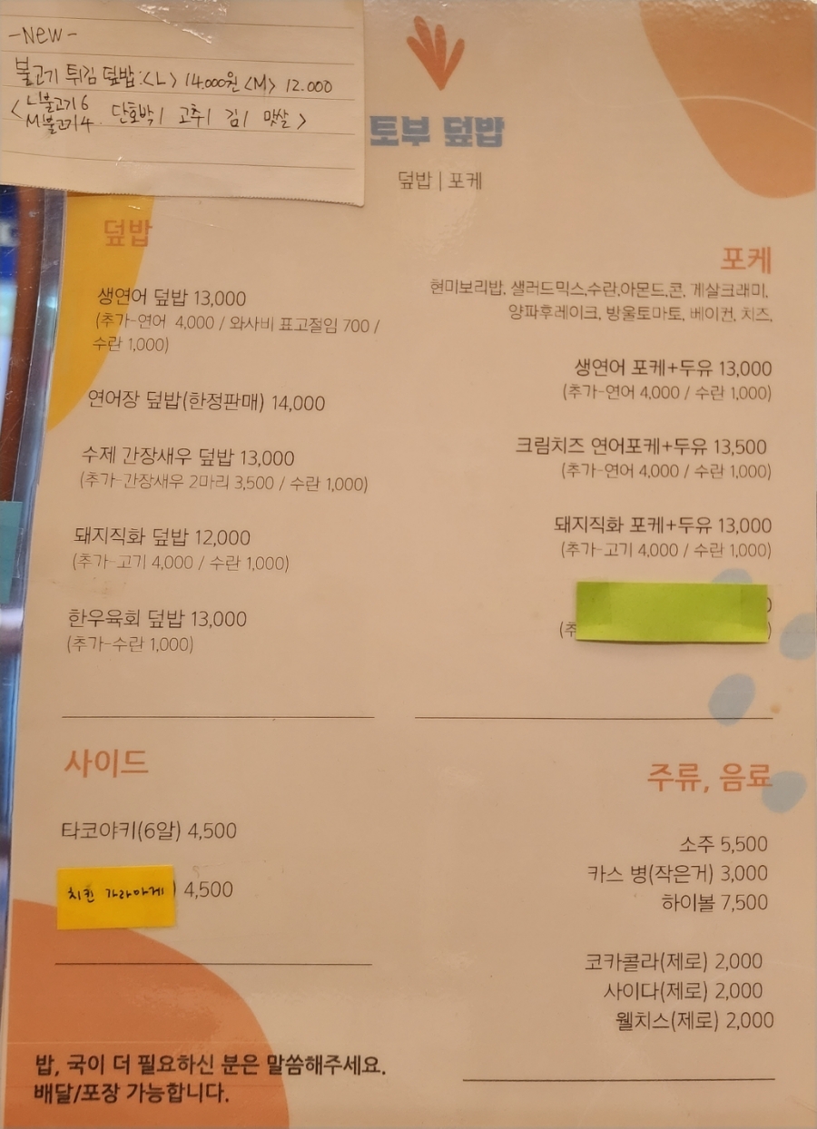 토부덮밥 이미지