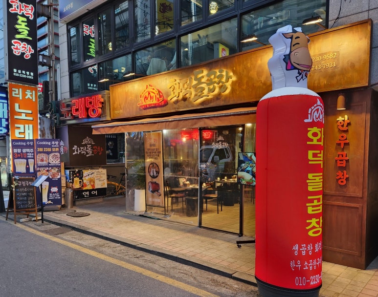 화덕돌곱창잠실 이미지