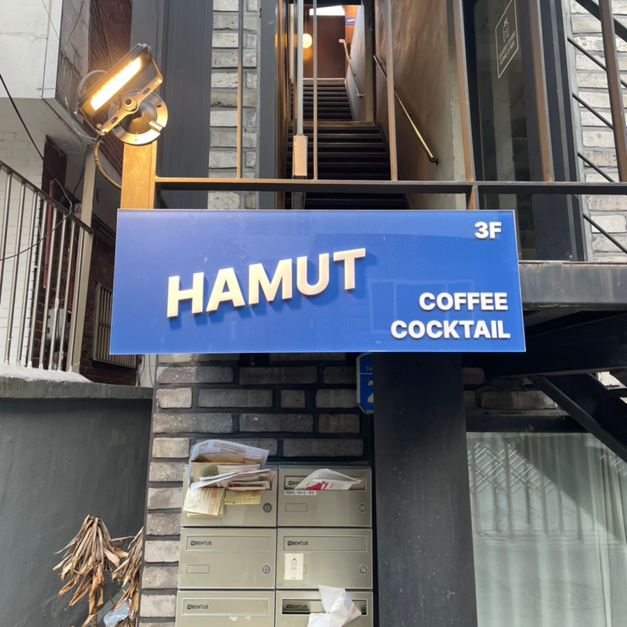 하뭇(HAMUT) 이미지