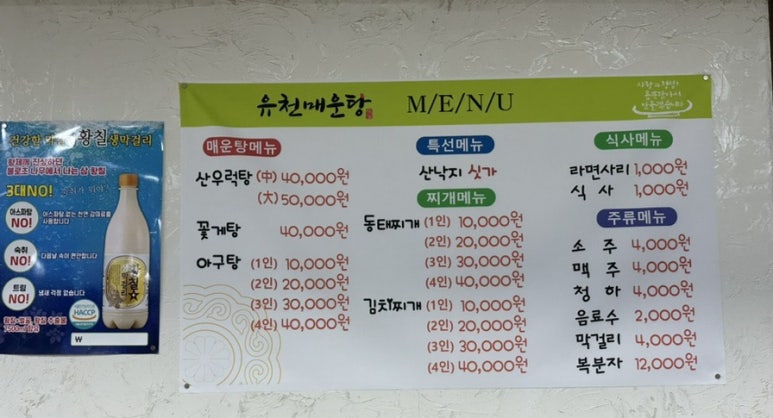 유천매운탕 이미지