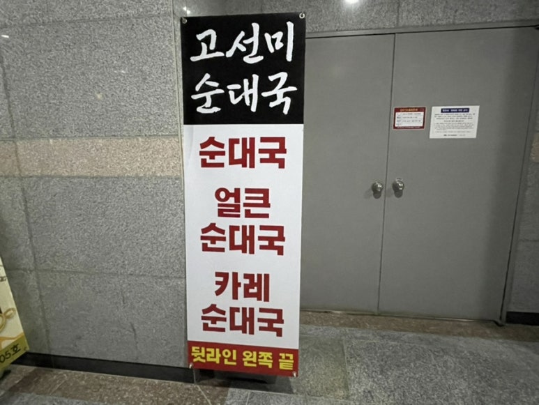 고선미순대국 이미지
