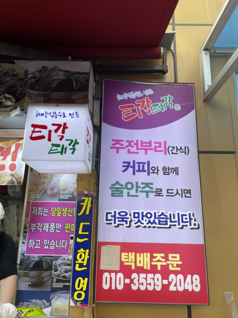 주문진티각태각 이미지
