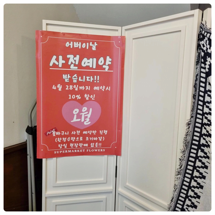 수퍼마켓플라워 이미지