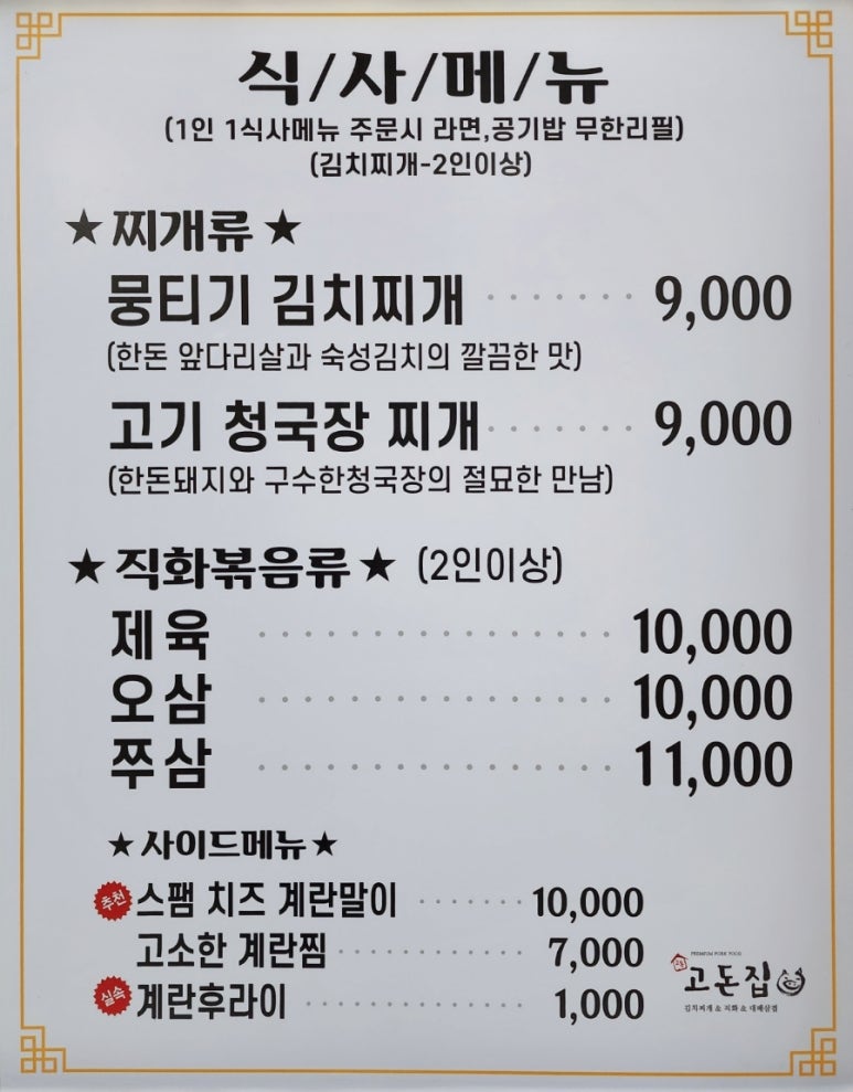 고돈집 이미지