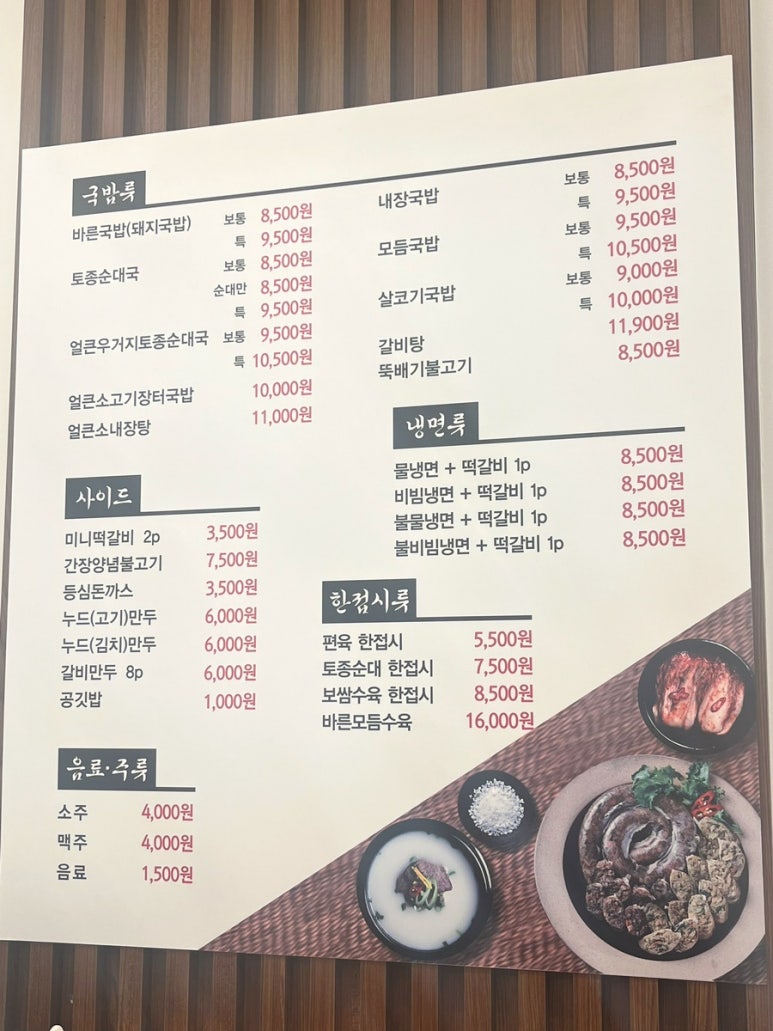 바른국밥 이미지