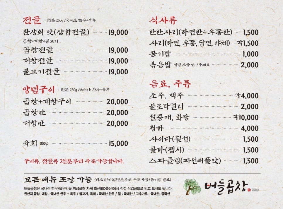 버들식당 이미지