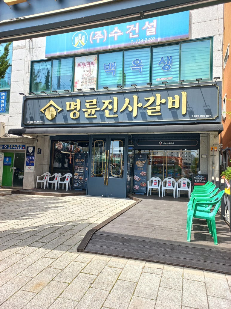명륜진사갈비조례점 이미지