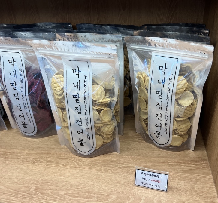 막내딸집건어물창원 이미지