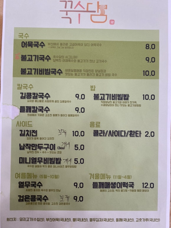 꾹수담 이미지