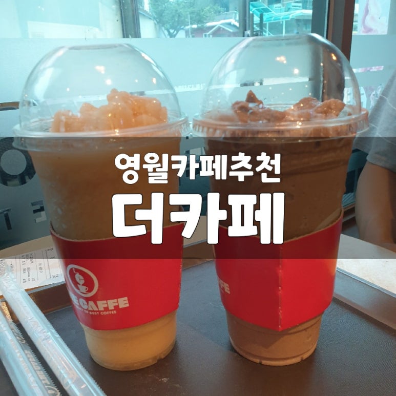 더카페 영월고씨동굴점 이미지