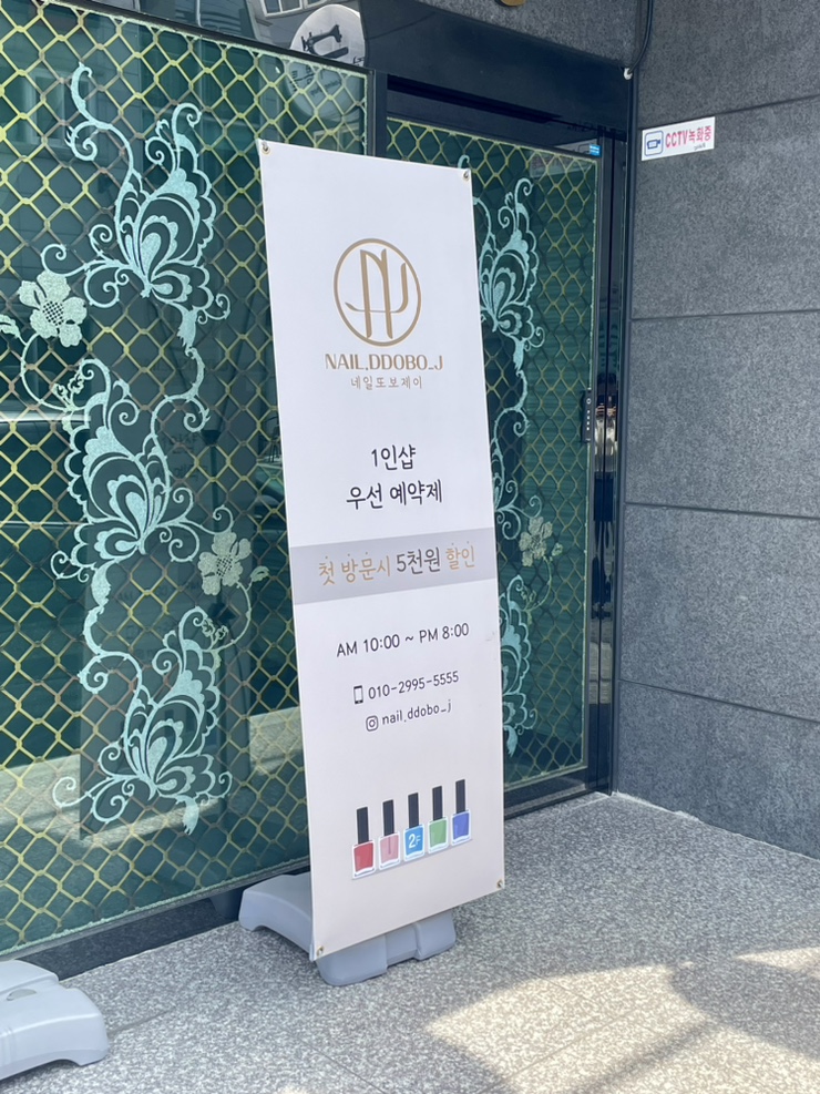 네일또보제이 이미지