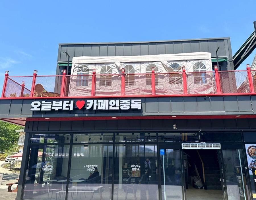 카페인중독연천 이미지