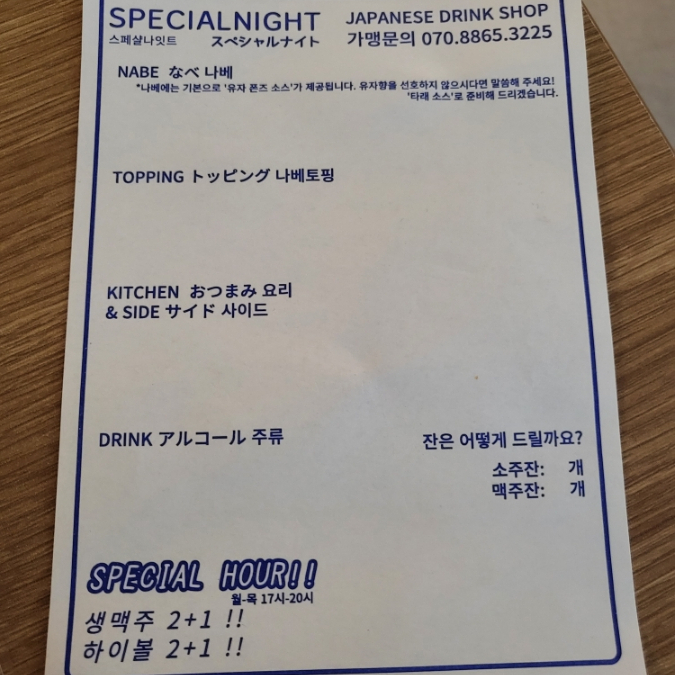 스페샬나잇트시리단길점 이미지