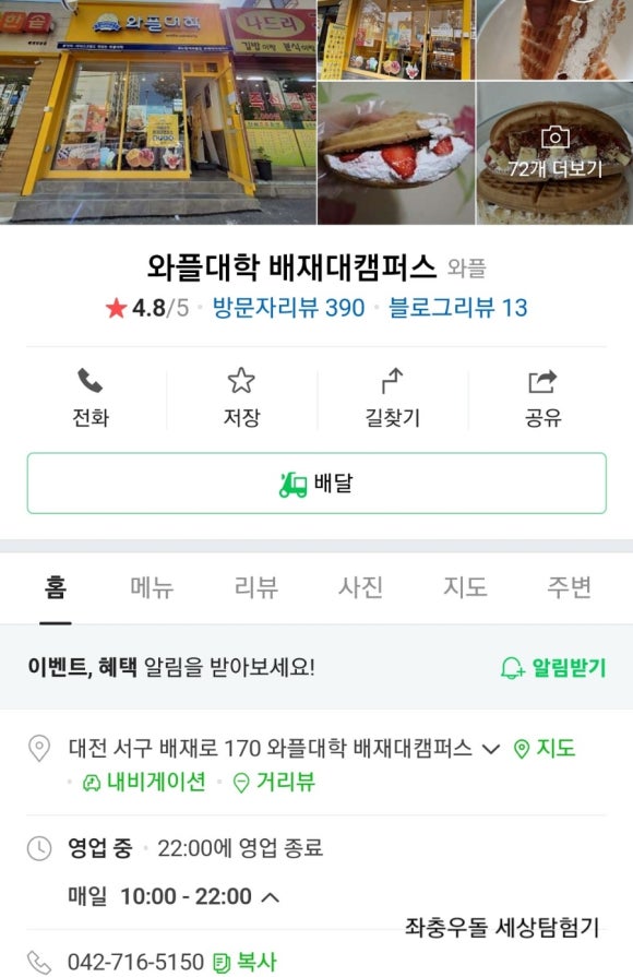 와플대학배재대캠퍼스 이미지