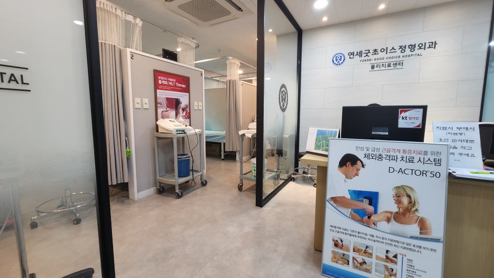 연세굿초이스정형외과의원 이미지
