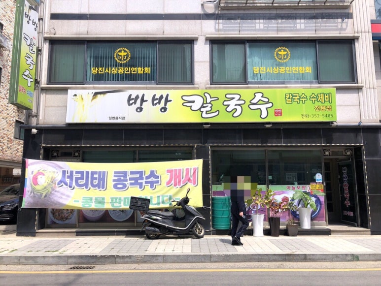 방방칼국수 이미지