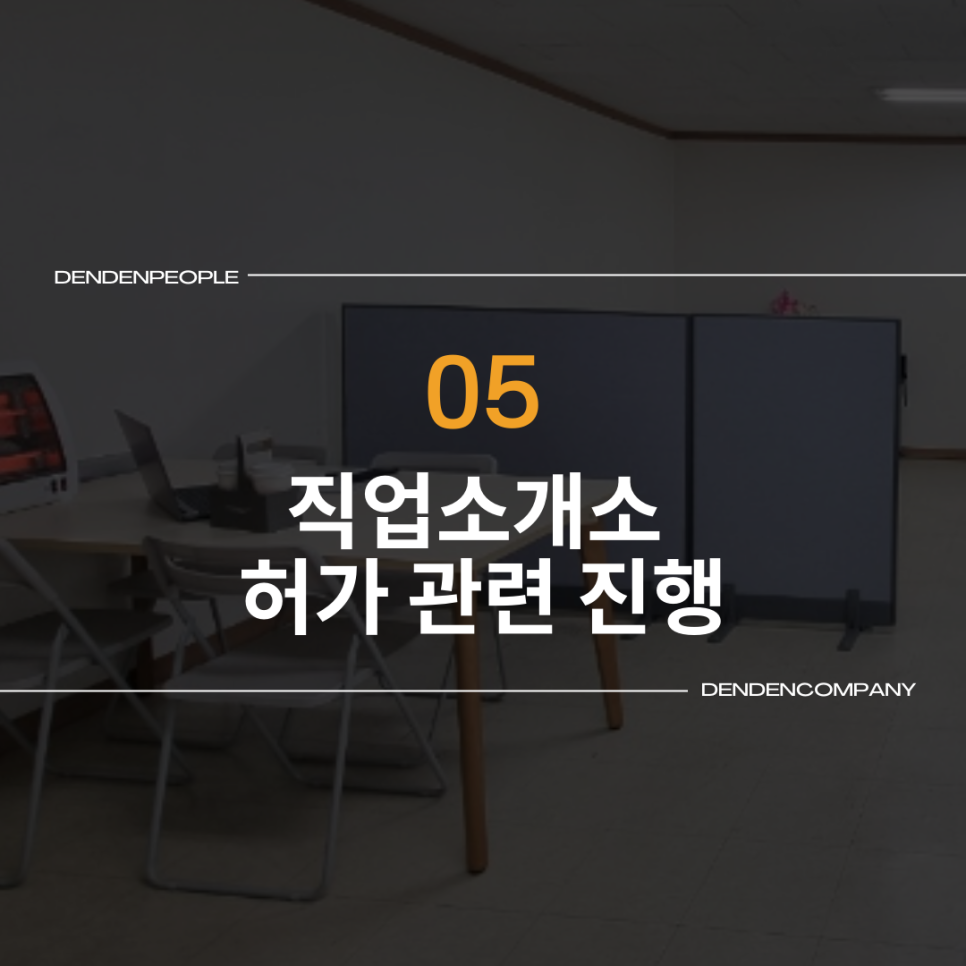 대신직업소개소 이미지