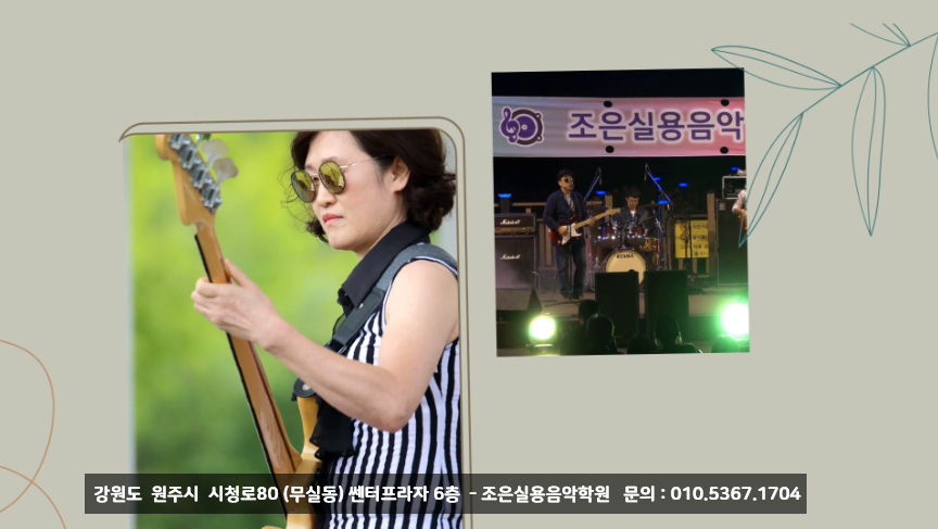 조은음악학원 이미지
