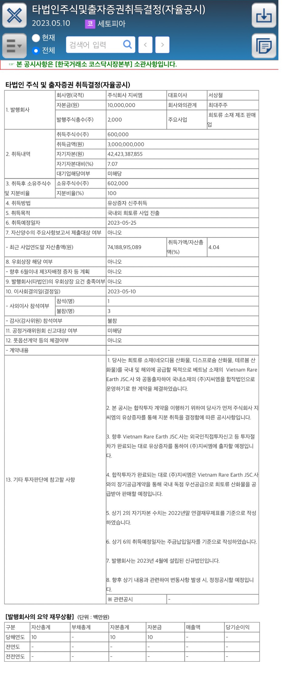 주식회사 지씨엠 이미지