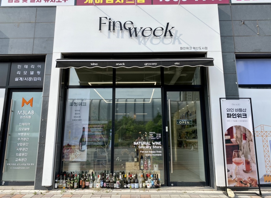 파인위크 혁신도시점 이미지
