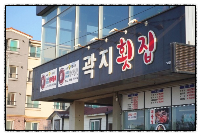 얼음횟집 이미지