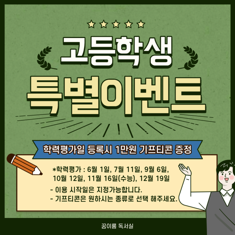 꿈이룸독서실 이미지